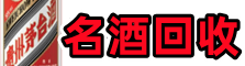 娄底市冷水江德宝烟酒回收店