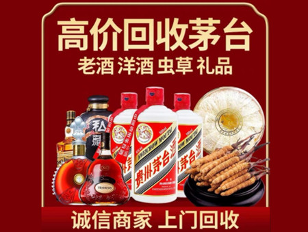 ​娄底市冷水江名酒回收多少钱？