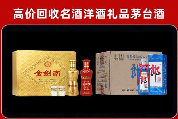 娄底市冷水江回收剑南春酒
